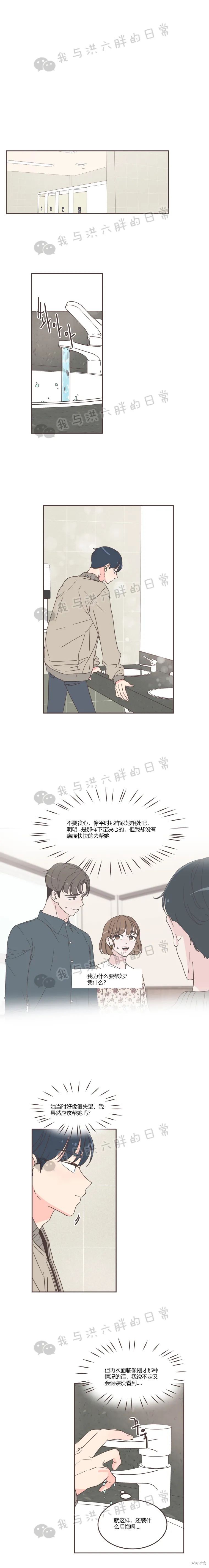 《取向狙击的他》第51话 第9页