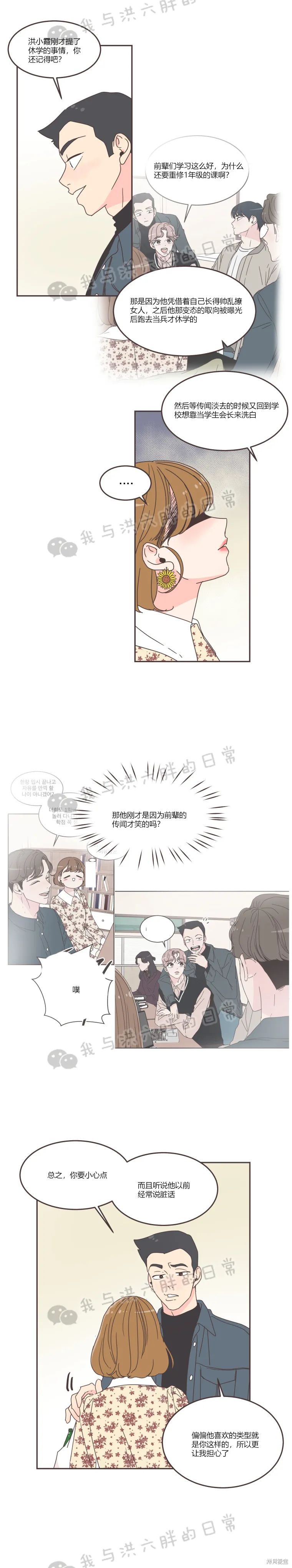 《取向狙击的他》第52话 第10页