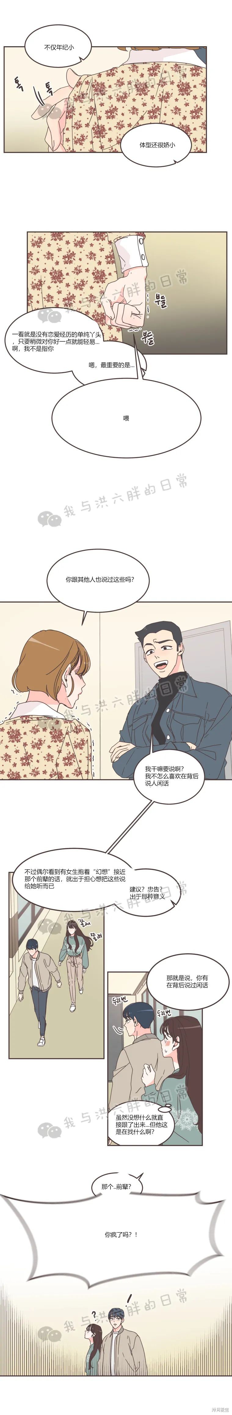 《取向狙击的他》第52话 第11页