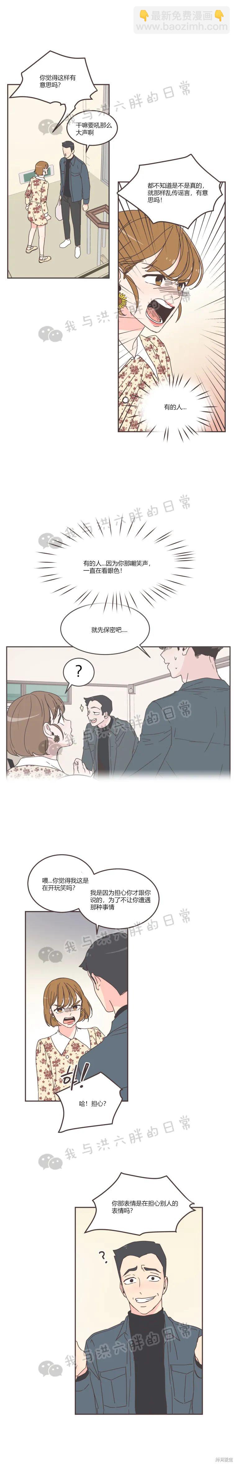 《取向狙击的他》第52话 第12页