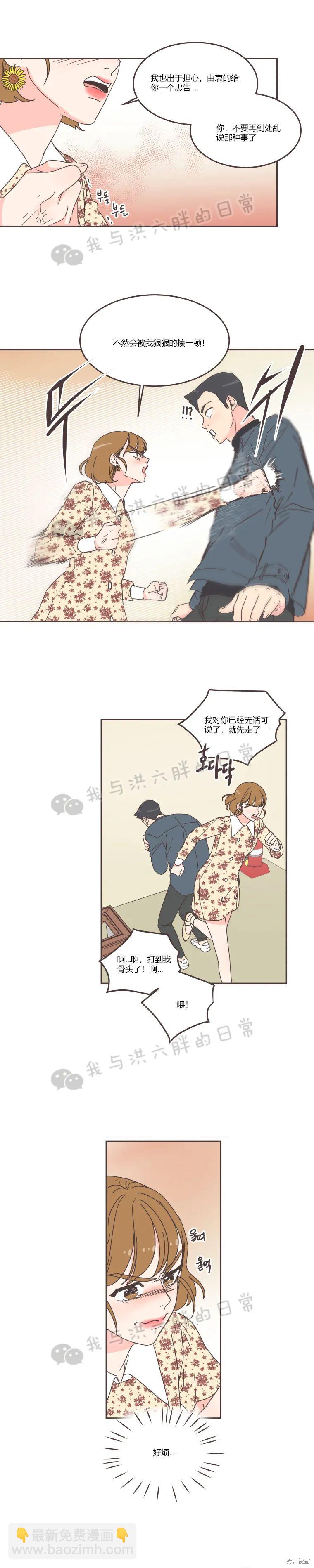《取向狙击的他》第52话 第13页