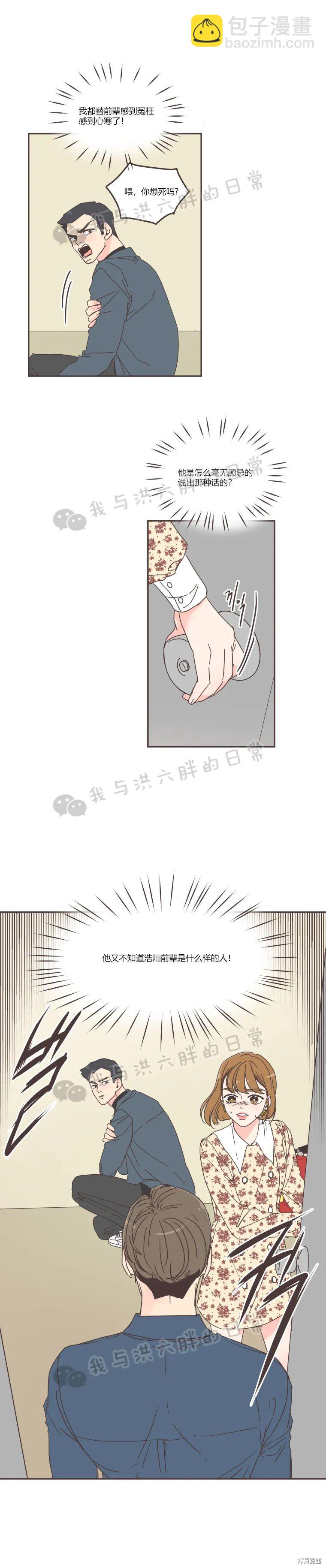 《取向狙击的他》第52话 第14页