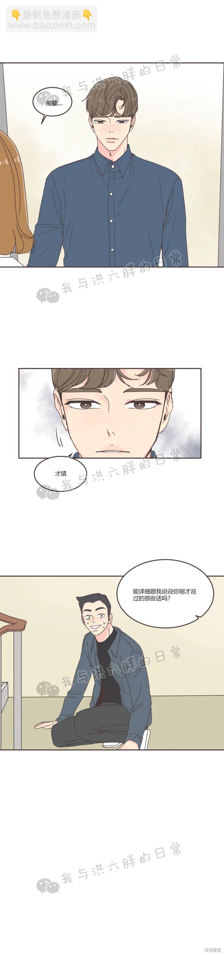 《取向狙击的他》第52话 第15页