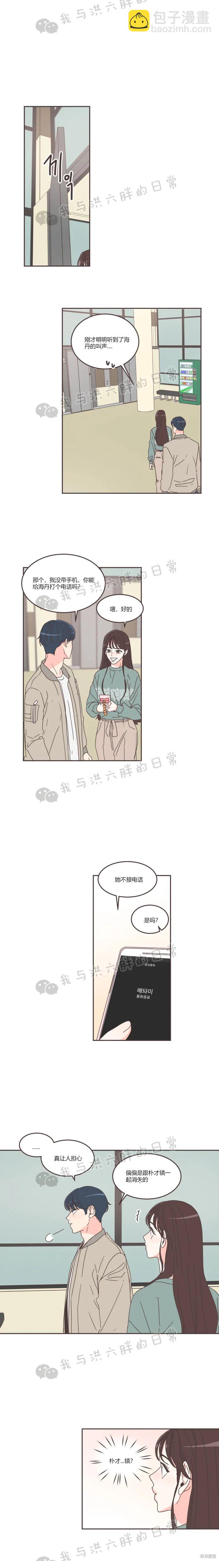 《取向狙击的他》第52话 第16页