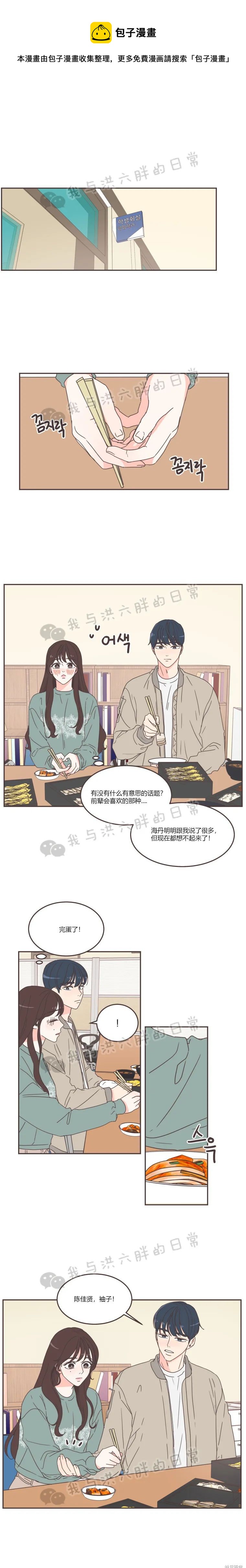 《取向狙击的他》第52话 第1页