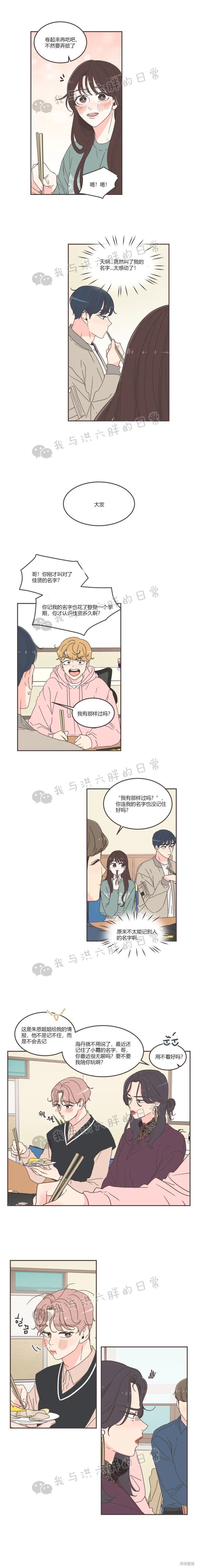 《取向狙击的他》第52话 第2页