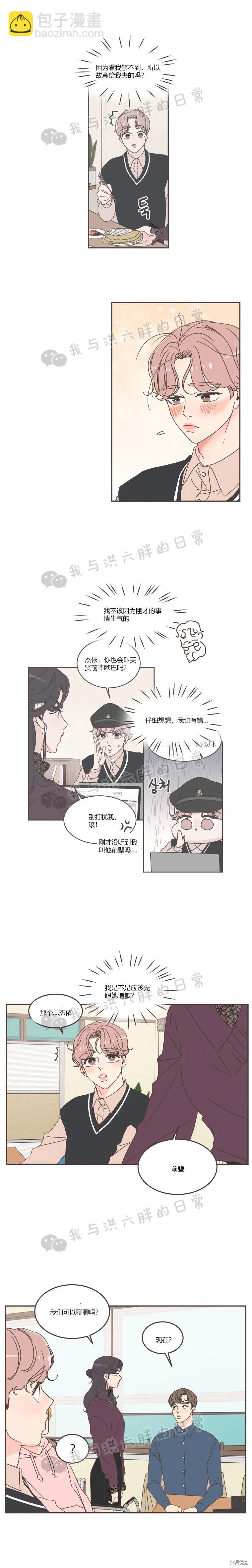 《取向狙击的他》第52话 第3页