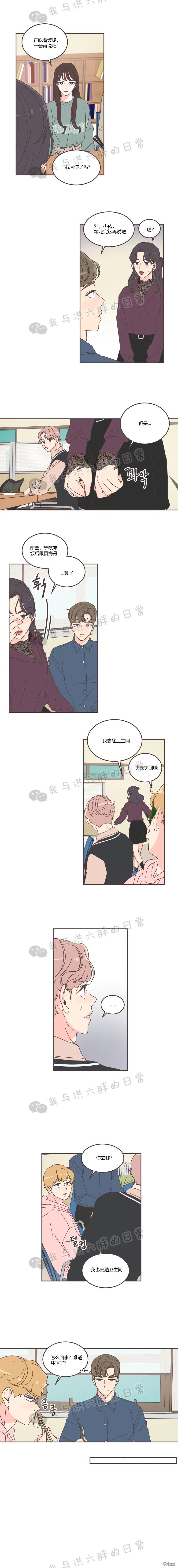 《取向狙击的他》第52话 第4页