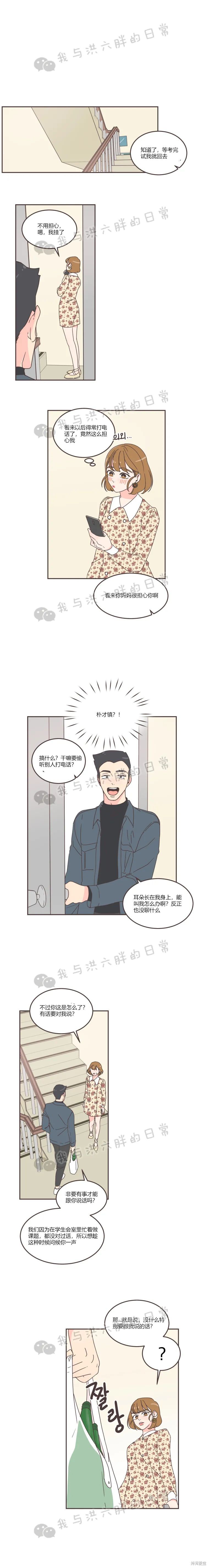 《取向狙击的他》第52话 第5页