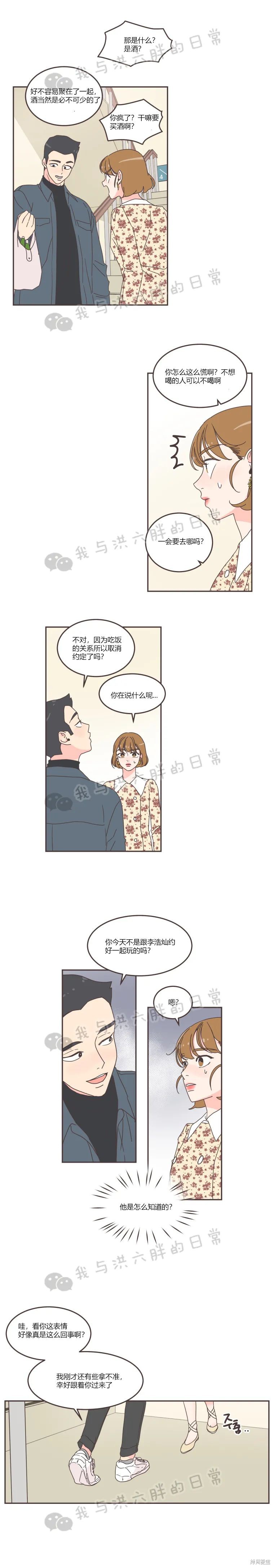 《取向狙击的他》第52话 第6页