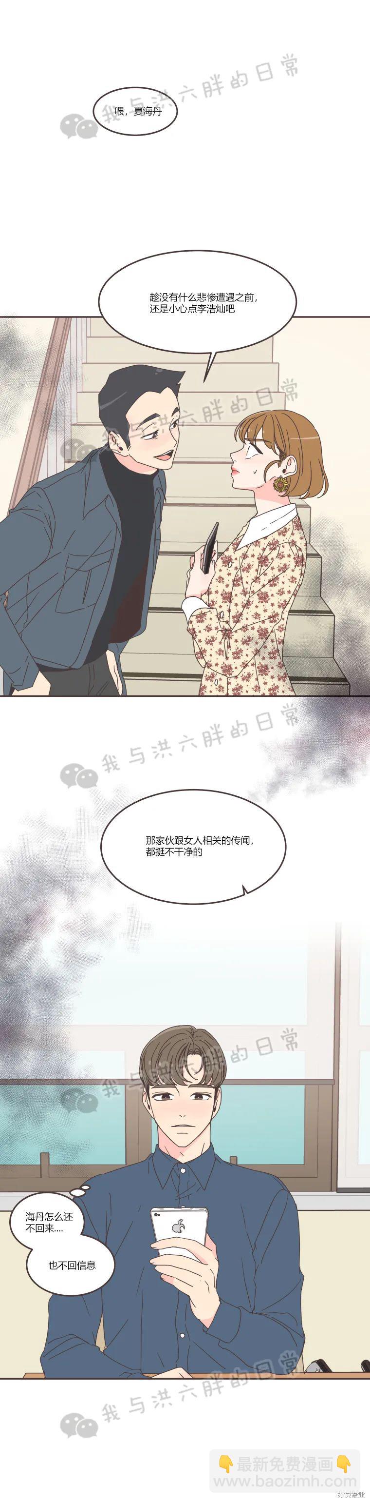 《取向狙击的他》第52话 第7页