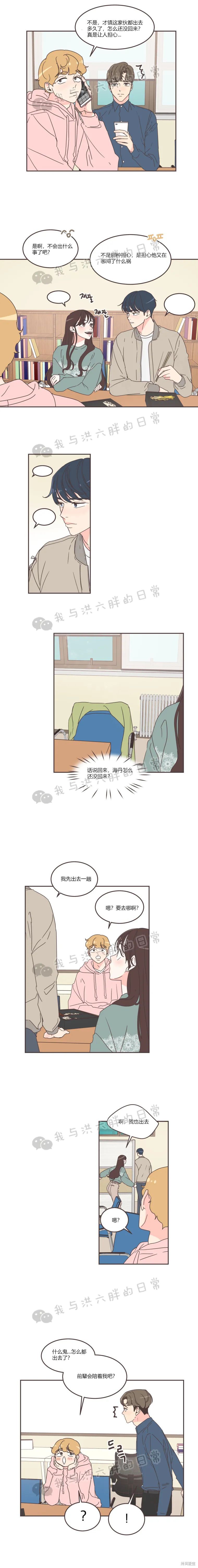 《取向狙击的他》第52话 第8页