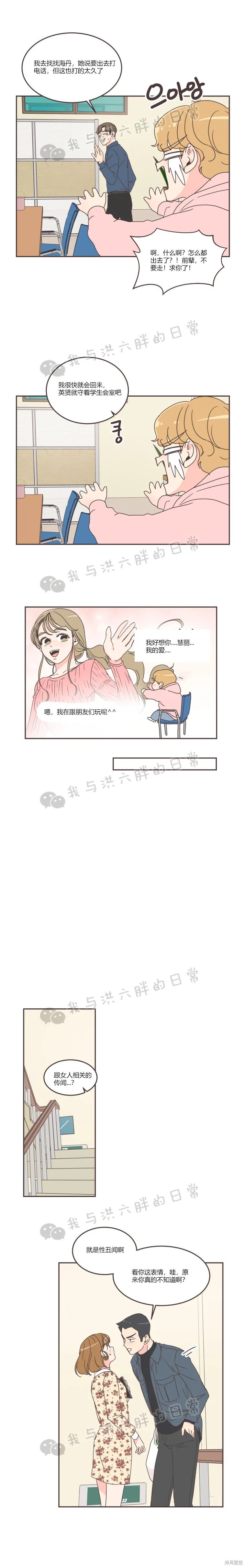 《取向狙击的他》第52话 第9页