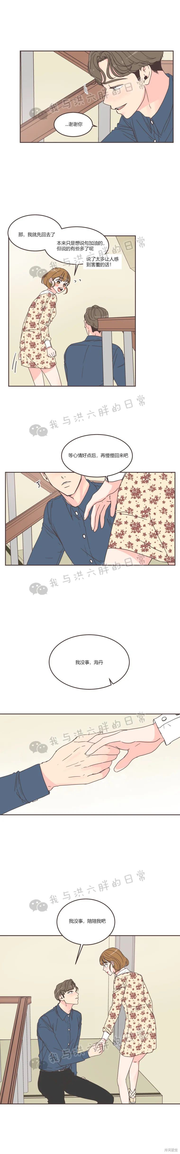 《取向狙击的他》第53话 第10页