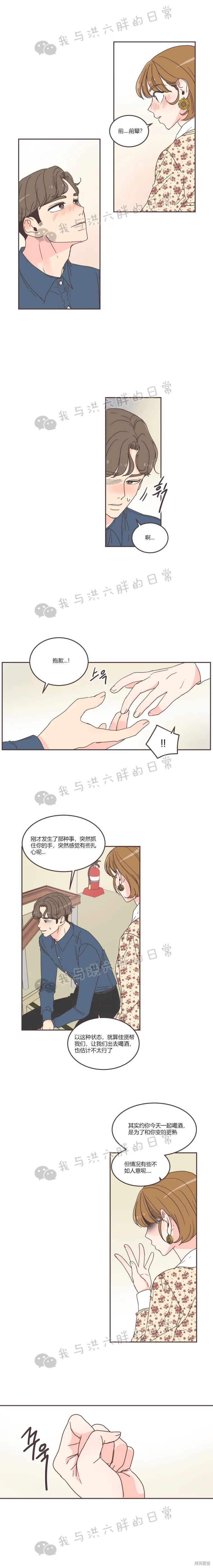 《取向狙击的他》第53话 第11页