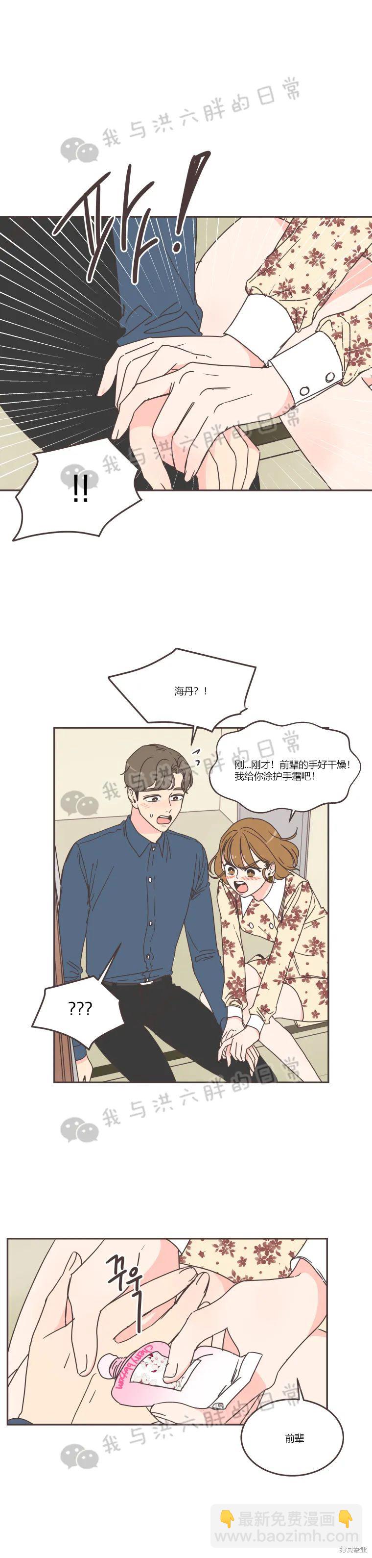 《取向狙击的他》第53话 第12页