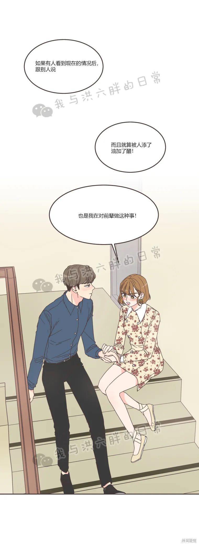《取向狙击的他》第53话 第13页