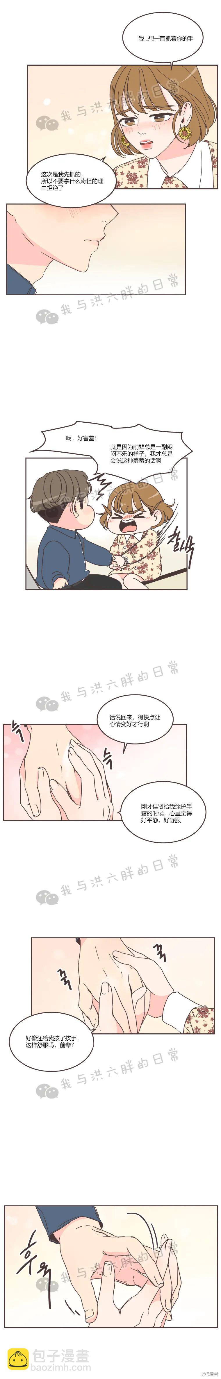 《取向狙击的他》第53话 第14页