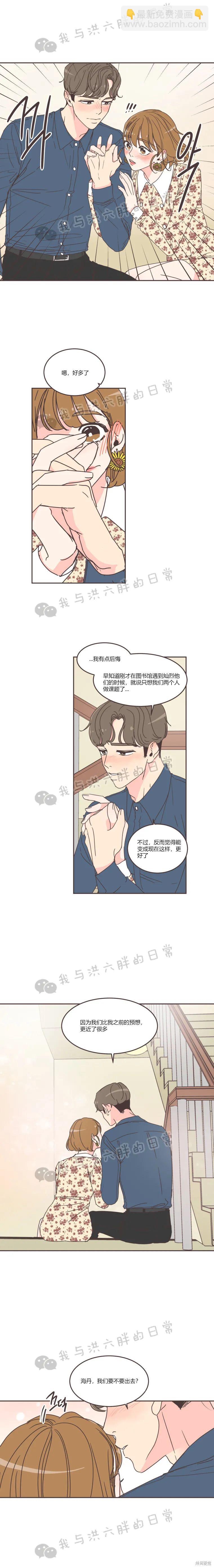 《取向狙击的他》第53话 第15页