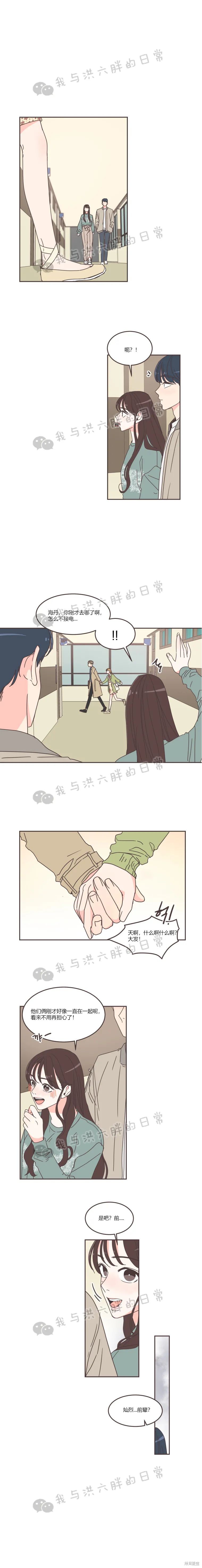 《取向狙击的他》第53话 第16页