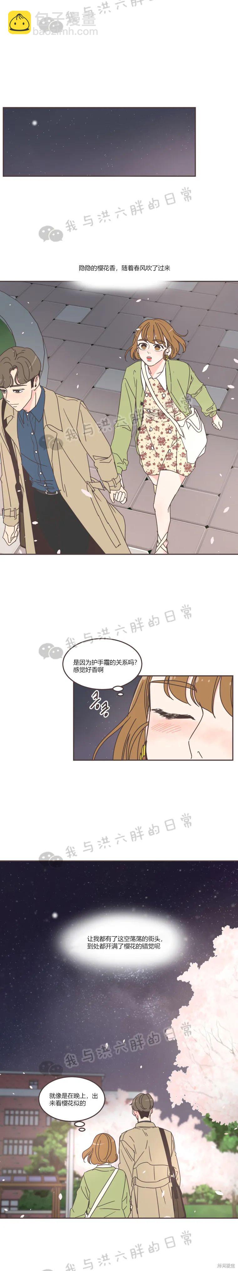 《取向狙击的他》第53话 第17页