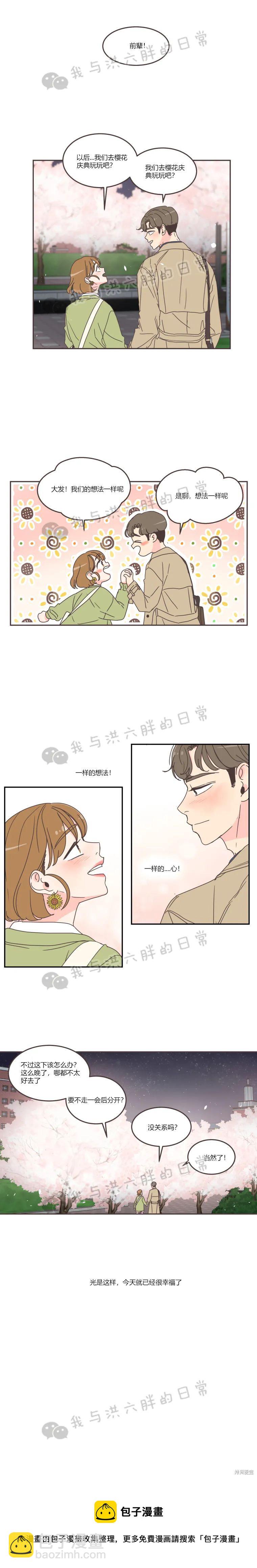 《取向狙击的他》第53话 第18页