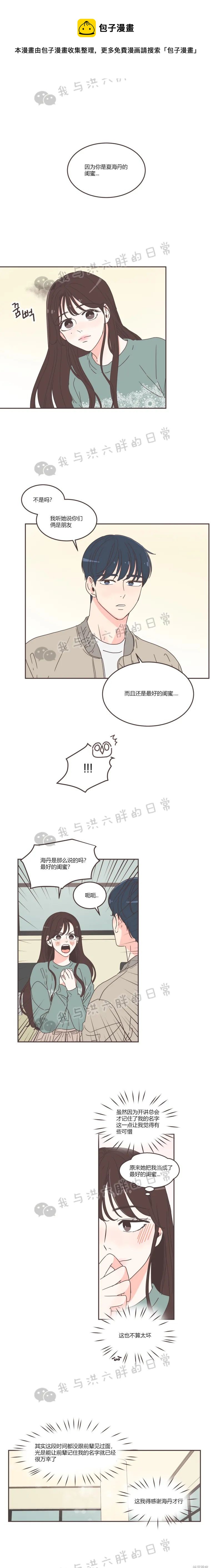 《取向狙击的他》第53话 第1页