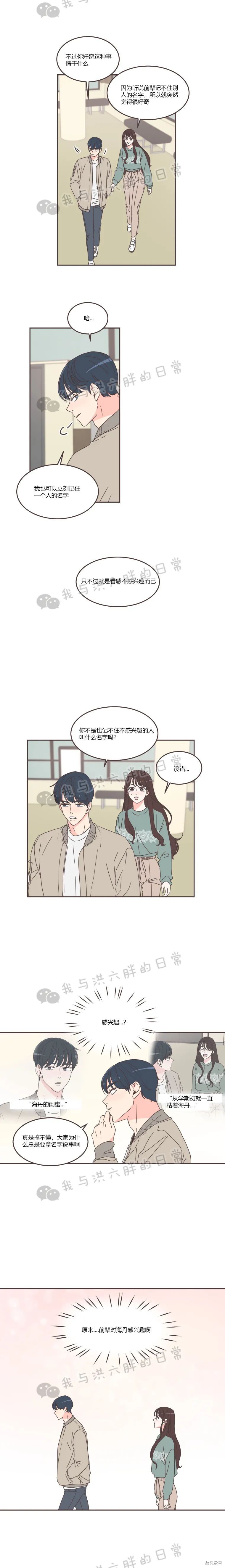 《取向狙击的他》第53话 第2页