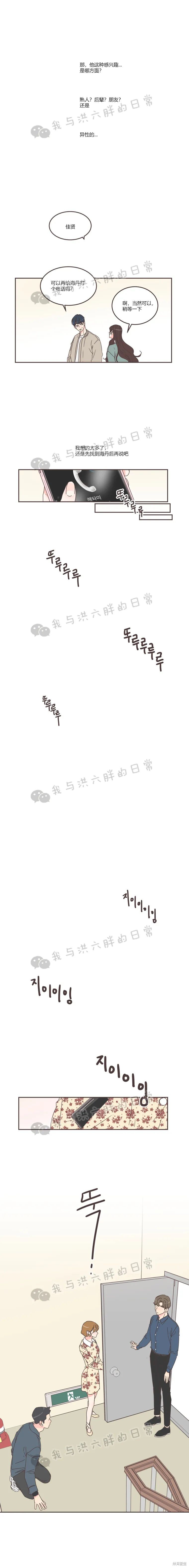 《取向狙击的他》第53话 第3页