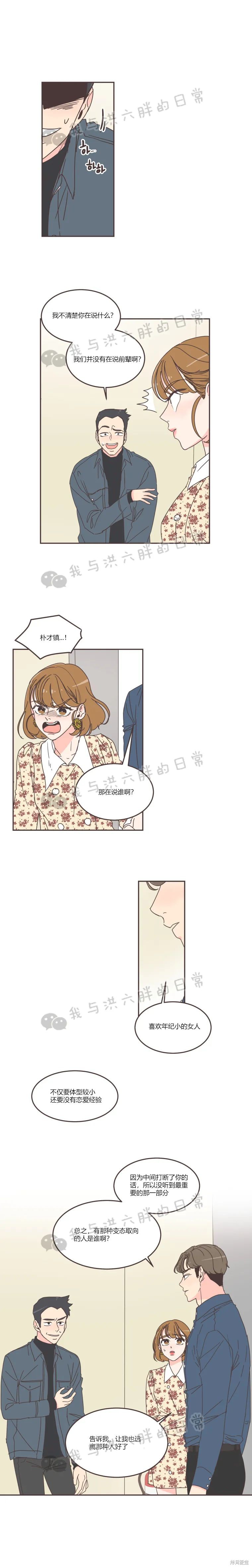 《取向狙击的他》第53话 第4页