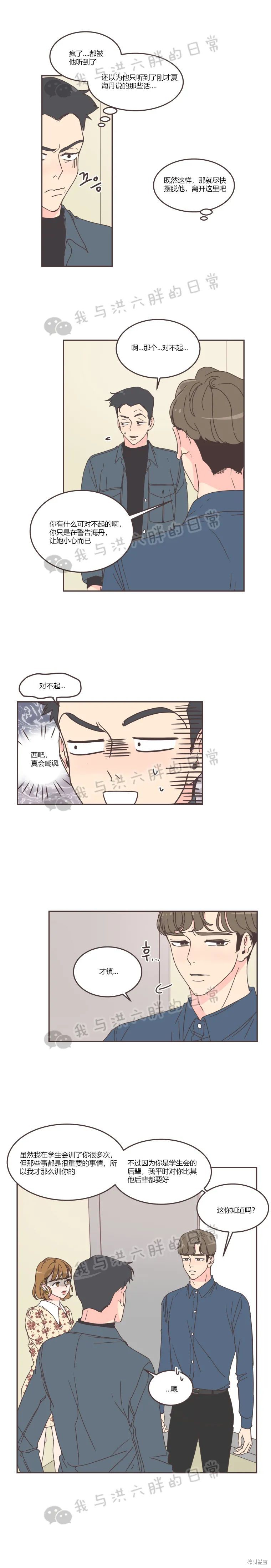 《取向狙击的他》第53话 第5页