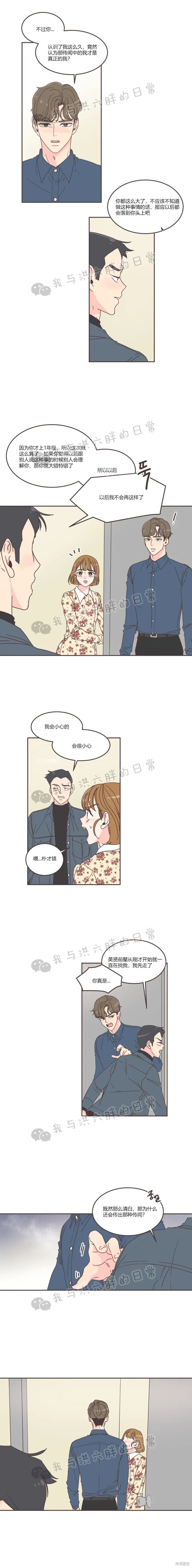 《取向狙击的他》第53话 第6页