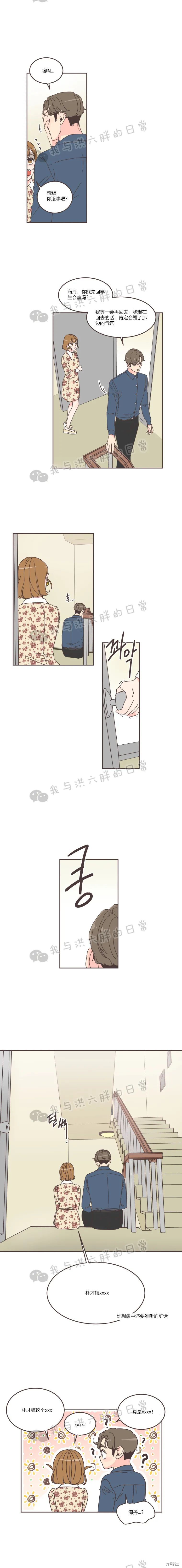 《取向狙击的他》第53话 第7页