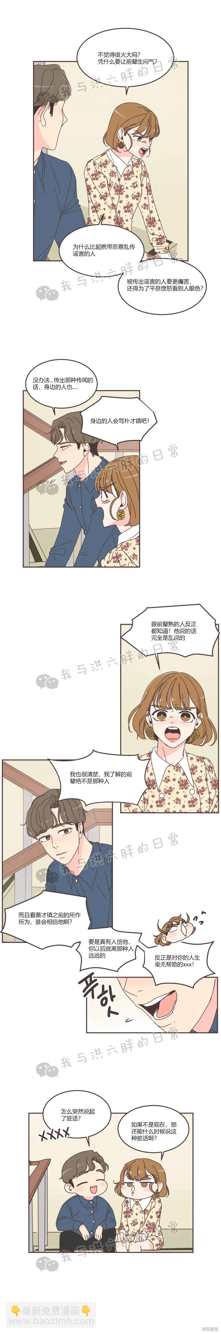 《取向狙击的他》第53话 第8页