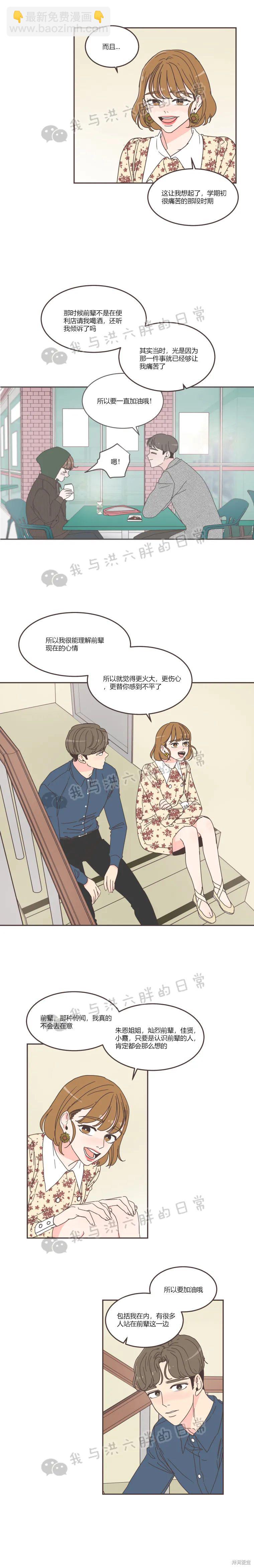 《取向狙击的他》第53话 第9页