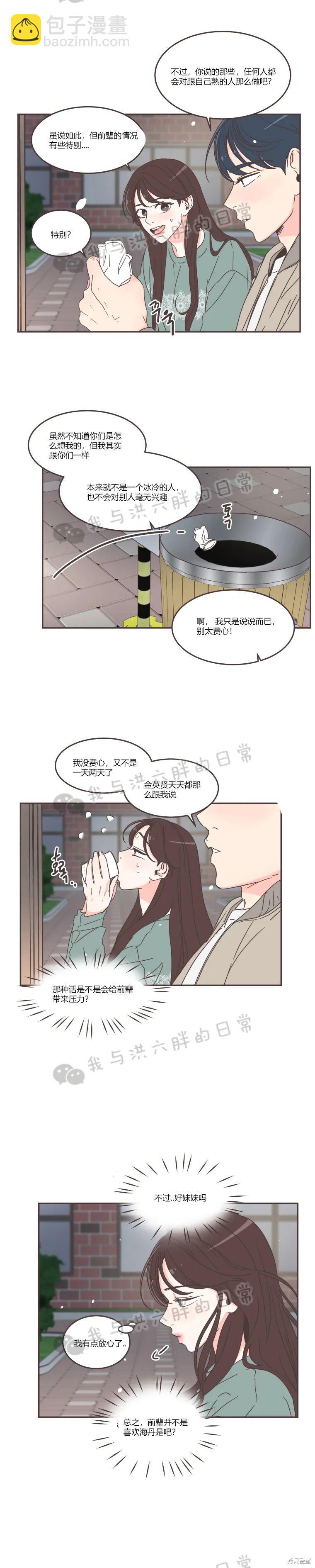 《取向狙击的他》第54话 第10页