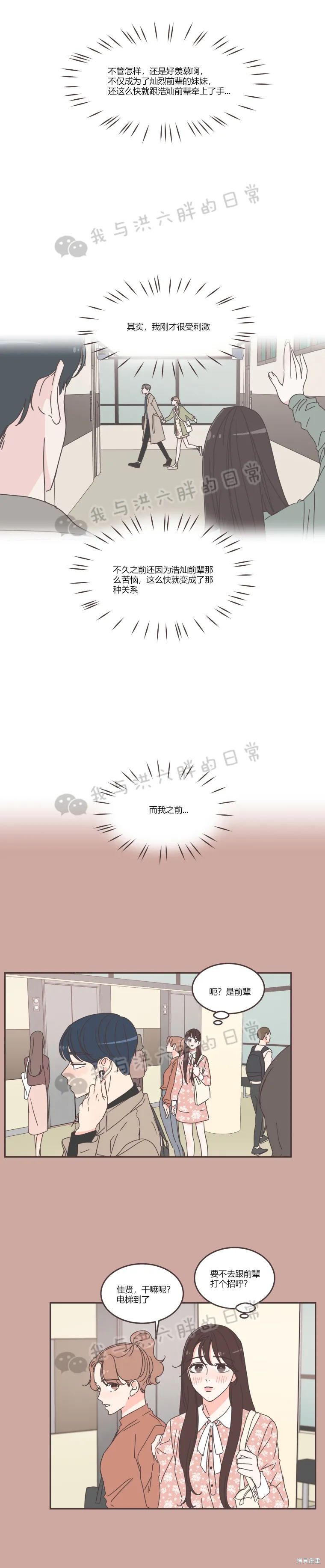 《取向狙击的他》第54话 第11页