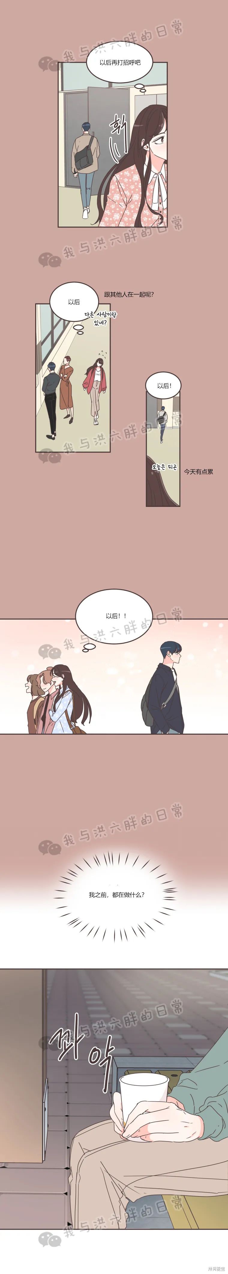 《取向狙击的他》第54话 第12页