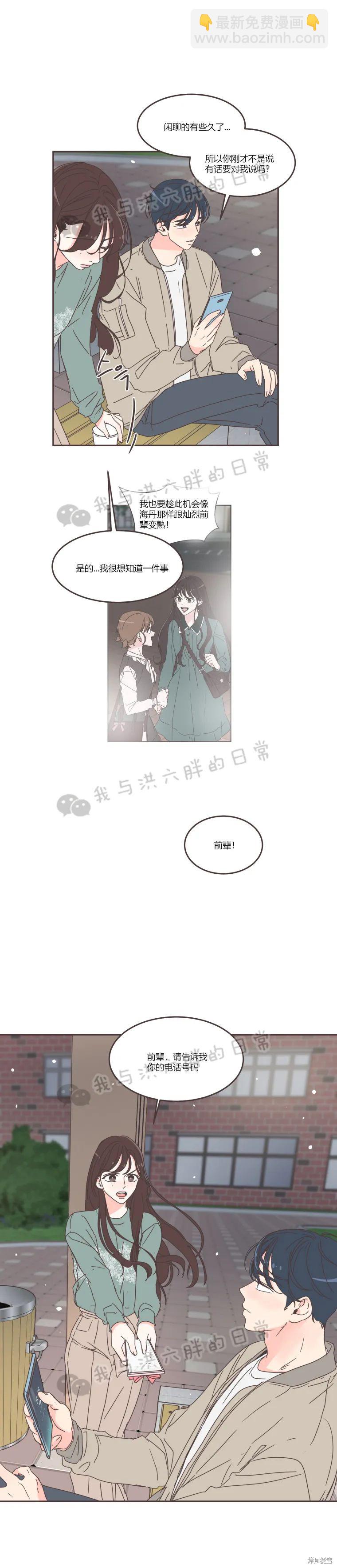 《取向狙击的他》第54话 第13页
