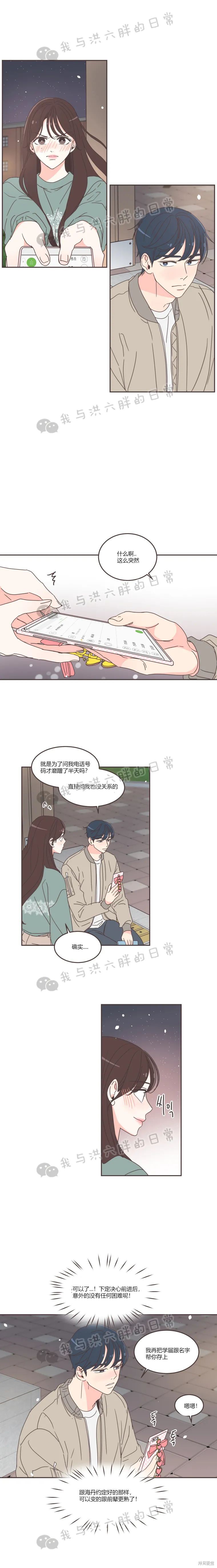 《取向狙击的他》第54话 第14页