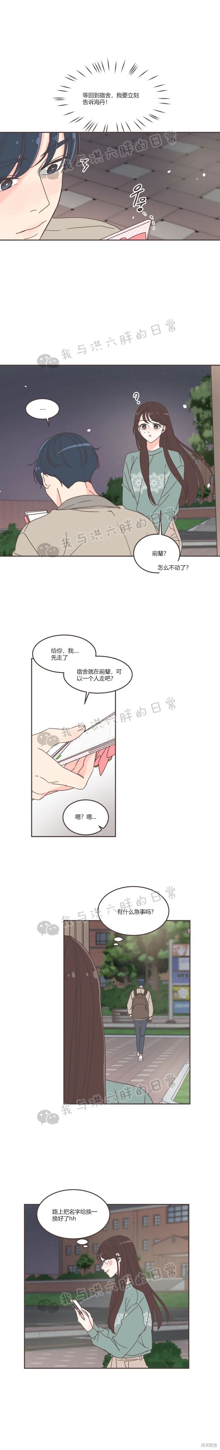 《取向狙击的他》第54话 第15页