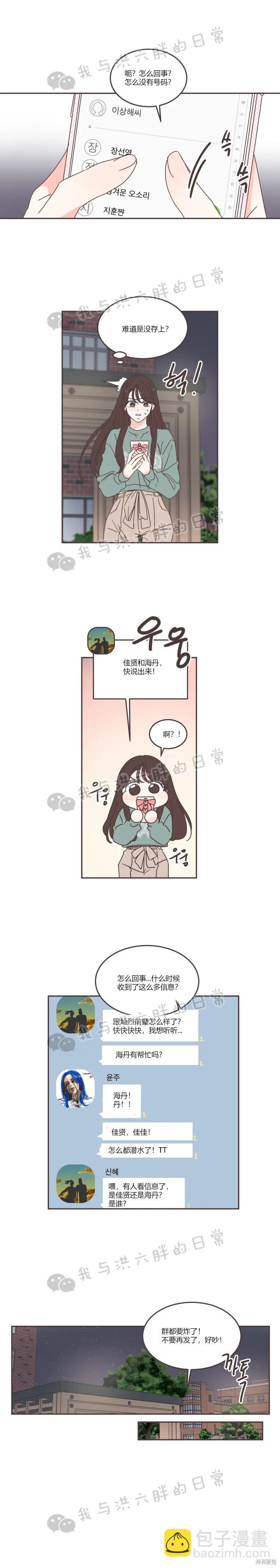 《取向狙击的他》第54话 第16页