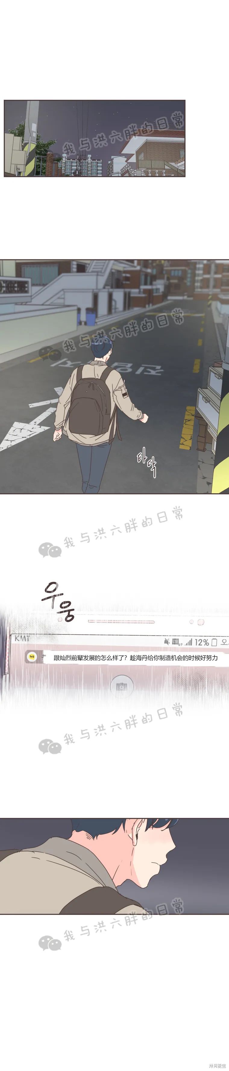 《取向狙击的他》第54话 第17页