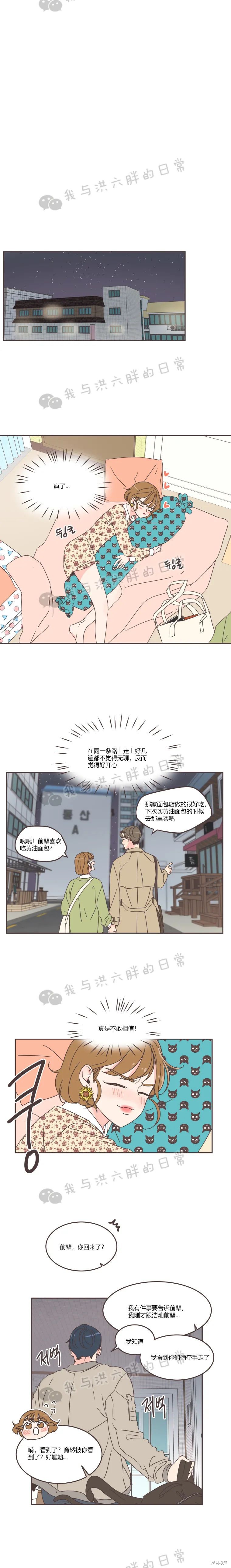 《取向狙击的他》第54话 第18页