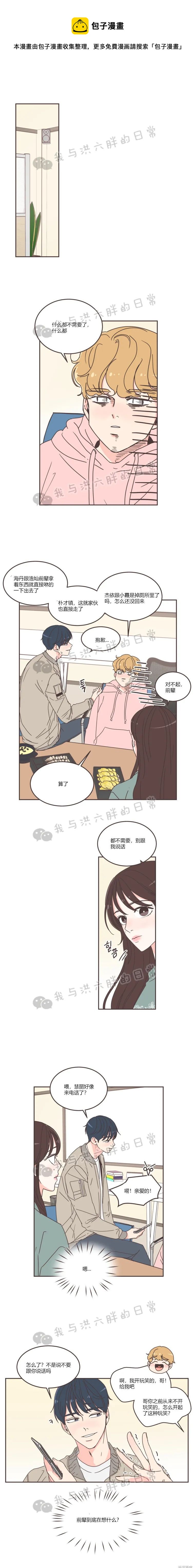 《取向狙击的他》第54话 第1页