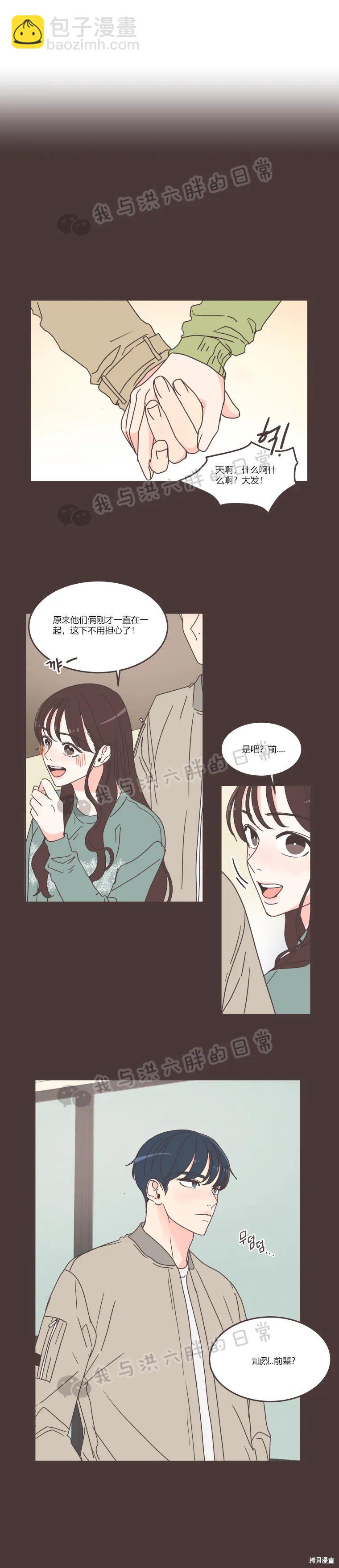 《取向狙击的他》第54话 第2页