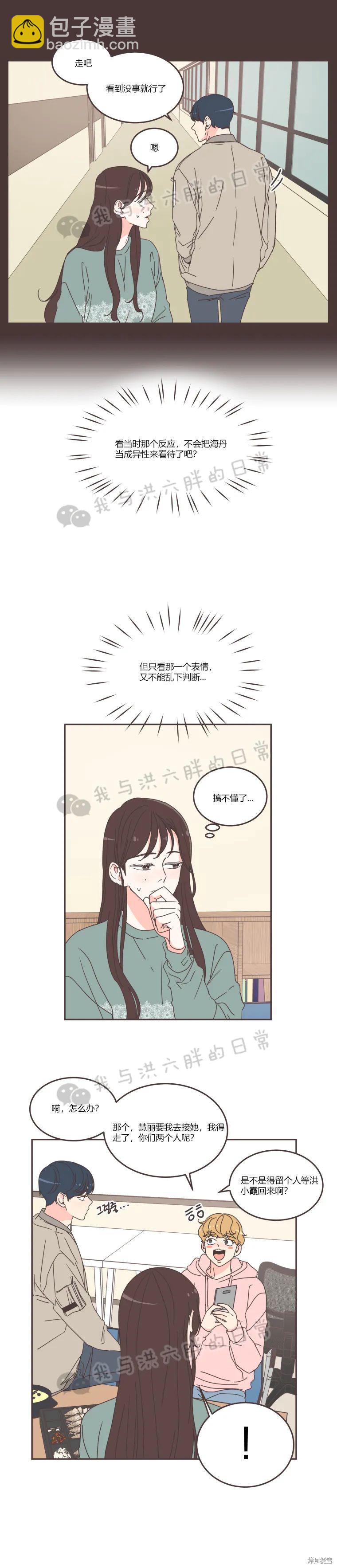 《取向狙击的他》第54话 第3页