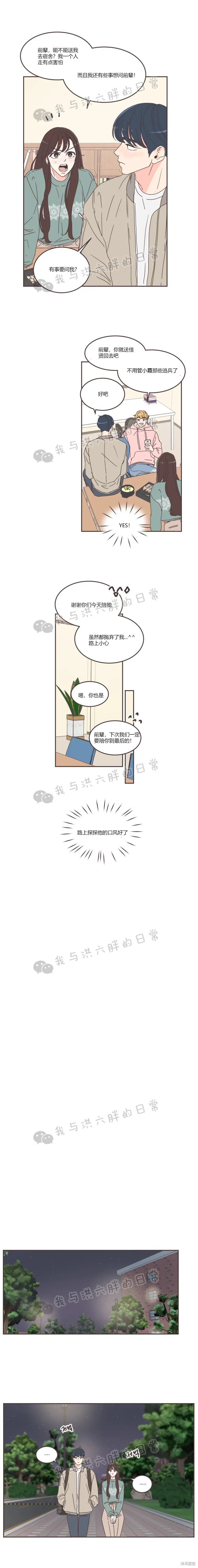 《取向狙击的他》第54话 第4页