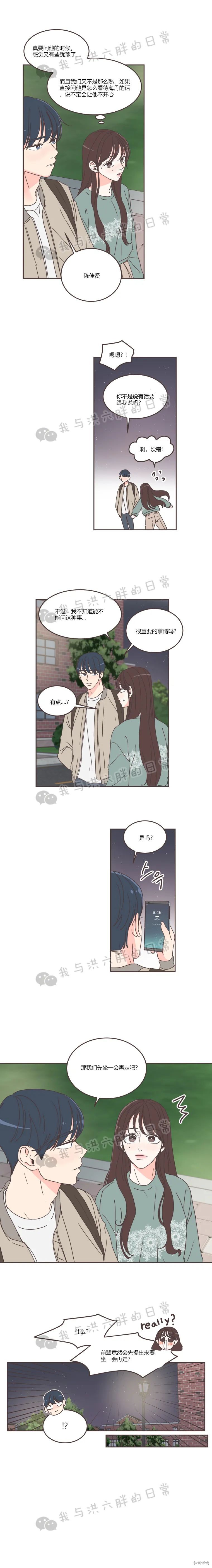 《取向狙击的他》第54话 第5页