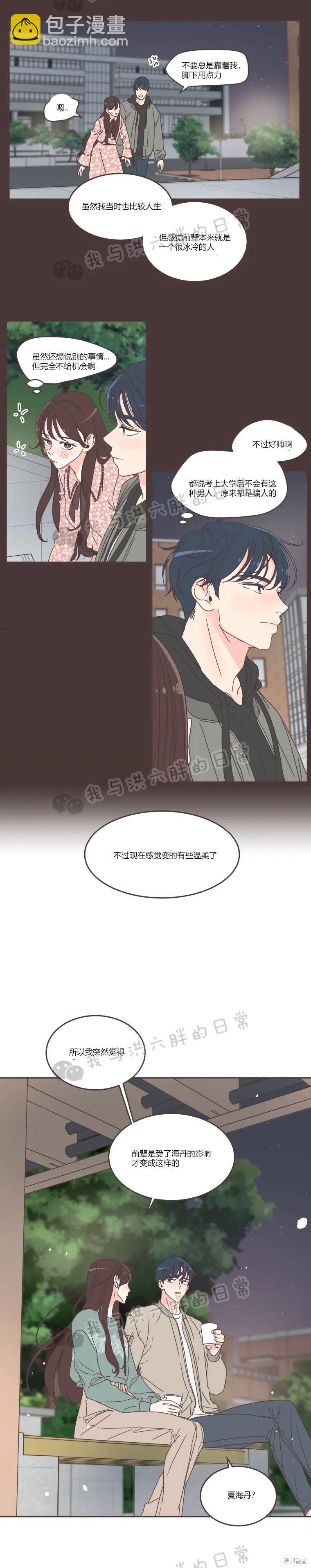 《取向狙击的他》第54话 第7页